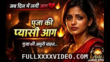 Hindi audio story of Indian romance with wet fucking